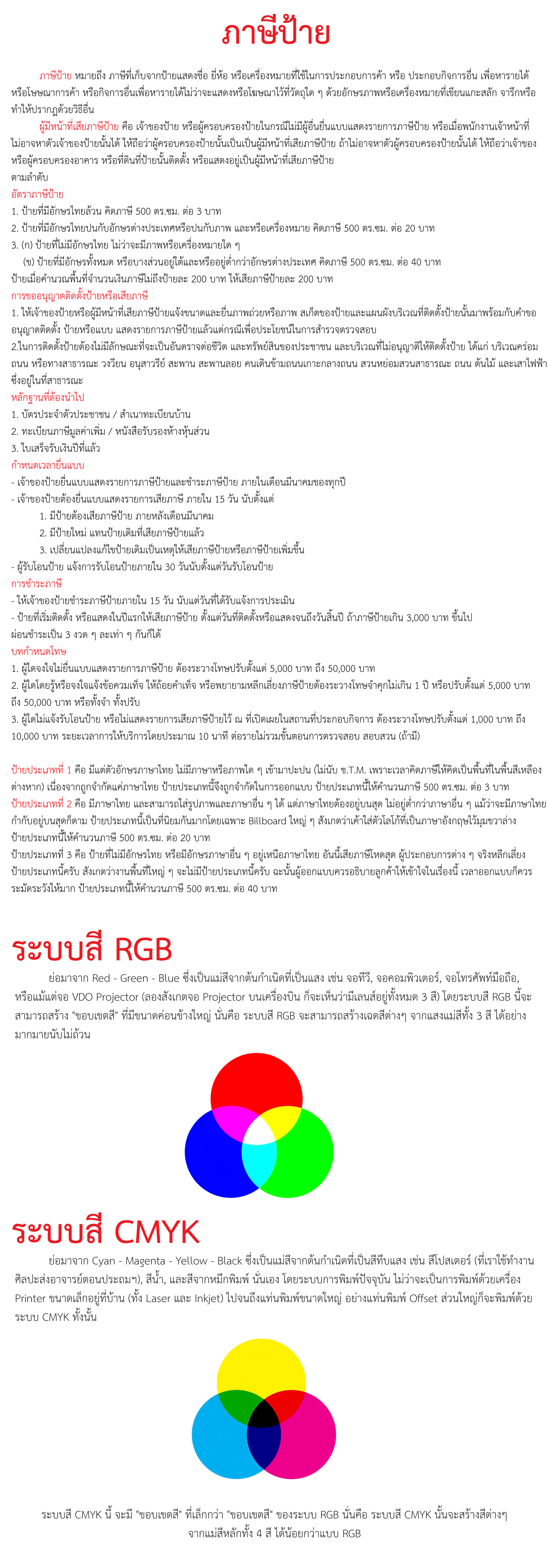 ภาษีป้าย